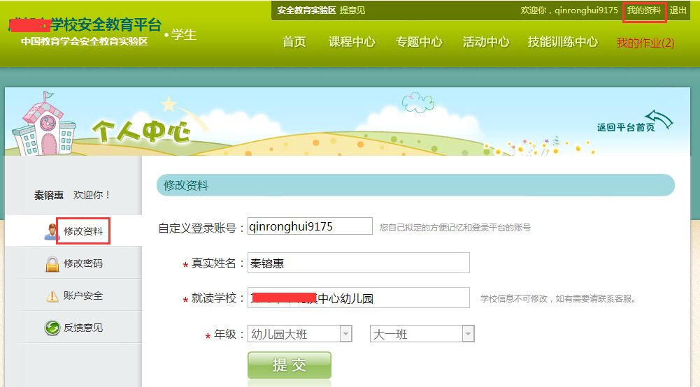 ʡѧУȫƽ̨http://jiangsu.safetree.com.cn